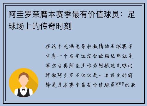 阿圭罗荣膺本赛季最有价值球员：足球场上的传奇时刻