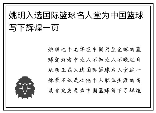 姚明入选国际篮球名人堂为中国篮球写下辉煌一页
