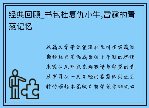 经典回顾_书包杜复仇小牛,雷霆的青葱记忆