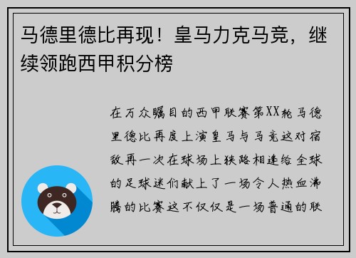马德里德比再现！皇马力克马竞，继续领跑西甲积分榜
