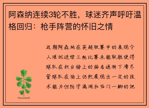 阿森纳连续3轮不胜，球迷齐声呼吁温格回归：枪手阵营的怀旧之情