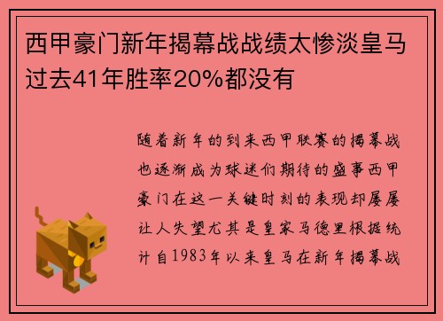 西甲豪门新年揭幕战战绩太惨淡皇马过去41年胜率20%都没有