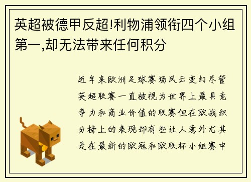英超被德甲反超!利物浦领衔四个小组第一,却无法带来任何积分