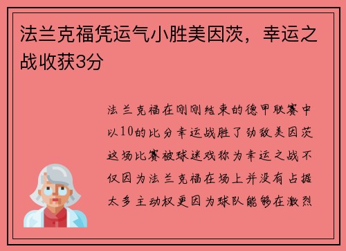 法兰克福凭运气小胜美因茨，幸运之战收获3分