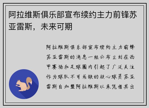 阿拉维斯俱乐部宣布续约主力前锋苏亚雷斯，未来可期