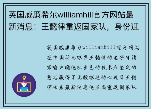 英国威廉希尔williamhill官方网站最新消息！王懿律重返国家队，身份迎新变化，国羽混双组再获强援
