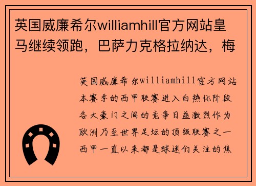 英国威廉希尔williamhill官方网站皇马继续领跑，巴萨力克格拉纳达，梅西双响助球队跻身前四 - 副本