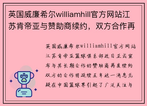 英国威廉希尔williamhill官方网站江苏肯帝亚与赞助商续约，双方合作再添五年