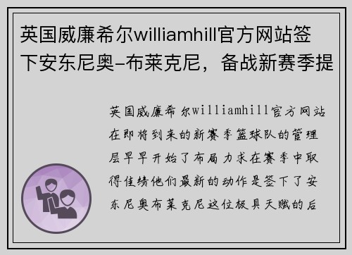 英国威廉希尔williamhill官方网站签下安东尼奥-布莱克尼，备战新赛季提前布局