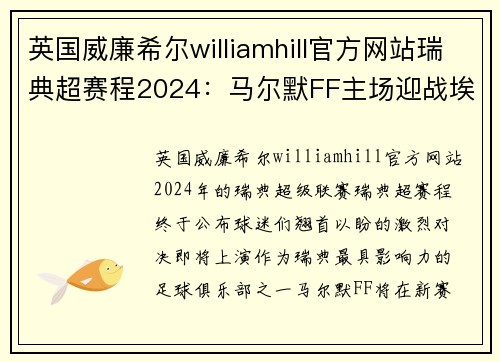 英国威廉希尔williamhill官方网站瑞典超赛程2024：马尔默FF主场迎战埃尔夫斯堡U21，瞄准冠军之路 - 副本