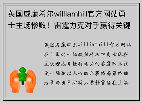 英国威廉希尔williamhill官方网站勇士主场惨败！雷霆力克对手赢得关键胜利