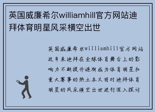 英国威廉希尔williamhill官方网站迪拜体育明星风采横空出世