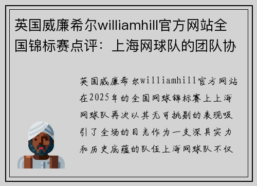 英国威廉希尔williamhill官方网站全国锦标赛点评：上海网球队的团队协作表现