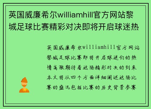 英国威廉希尔williamhill官方网站黎城足球比赛精彩对决即将开启球迷热情高涨期待精彩瞬间