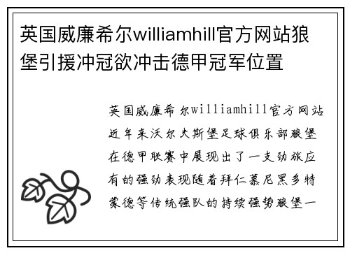 英国威廉希尔williamhill官方网站狼堡引援冲冠欲冲击德甲冠军位置
