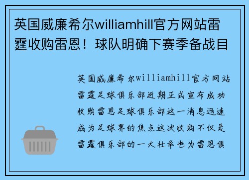 英国威廉希尔williamhill官方网站雷霆收购雷恩！球队明确下赛季备战目标