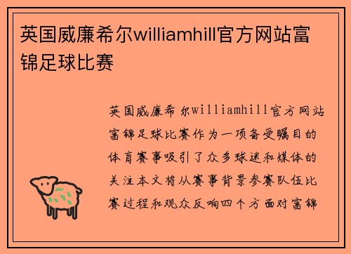 英国威廉希尔williamhill官方网站富锦足球比赛