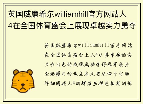 英国威廉希尔williamhill官方网站人4在全国体育盛会上展现卓越实力勇夺冠军