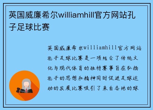英国威廉希尔williamhill官方网站孔子足球比赛